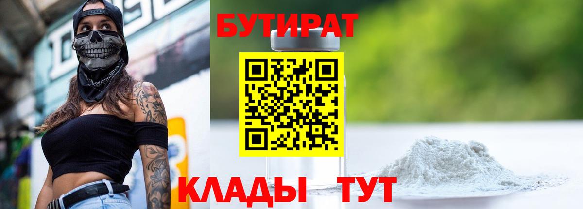 БУТИРАТ оксибутират  Вход с VPN  Бутират  Моршанск 