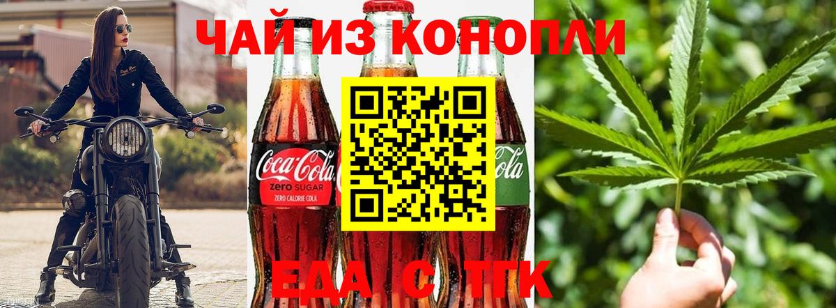 Моршанск  Еда ТГК конопля  Вход с VPN 