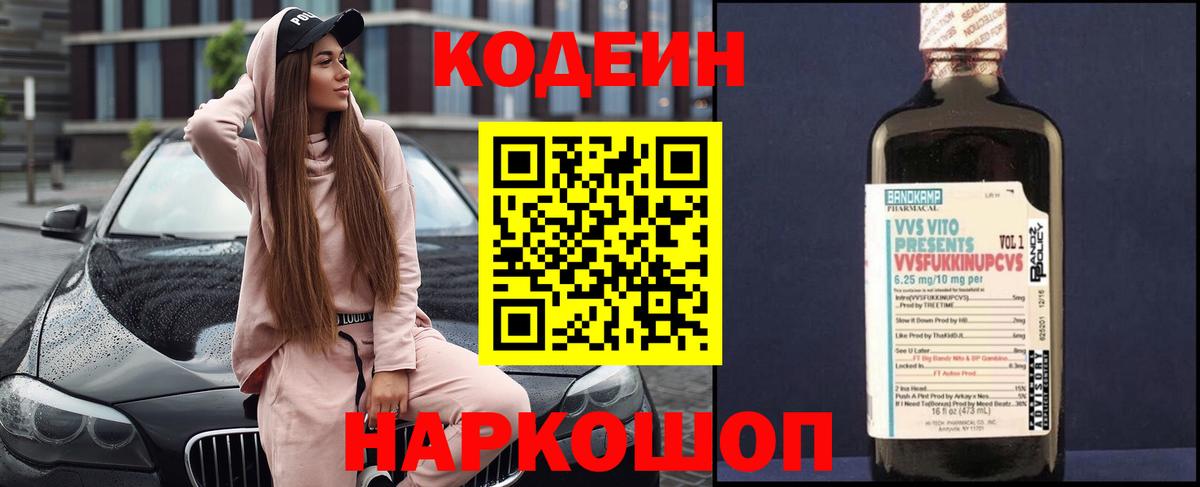 Кодеин напиток Lean (лин)  Вход с VPN  Моршанск 