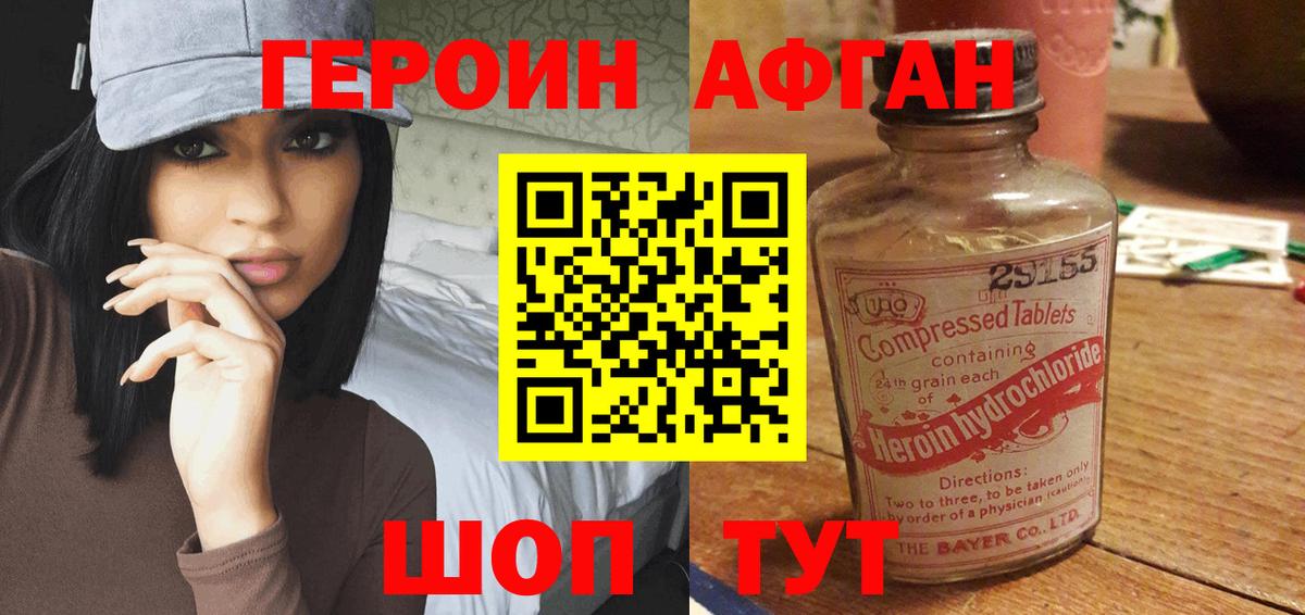 Героин Афган  Вход с VPN  Моршанск 
