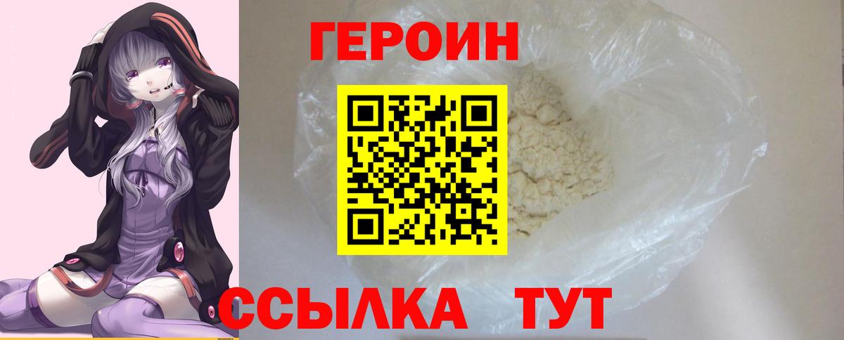 ГЕРОИН хмурый Моршанск