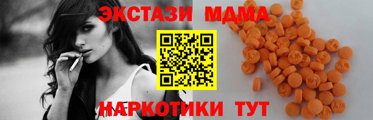 МДМА кристаллы  MDMA кристаллы  Моршанск  MDMA  Вход с VPN 