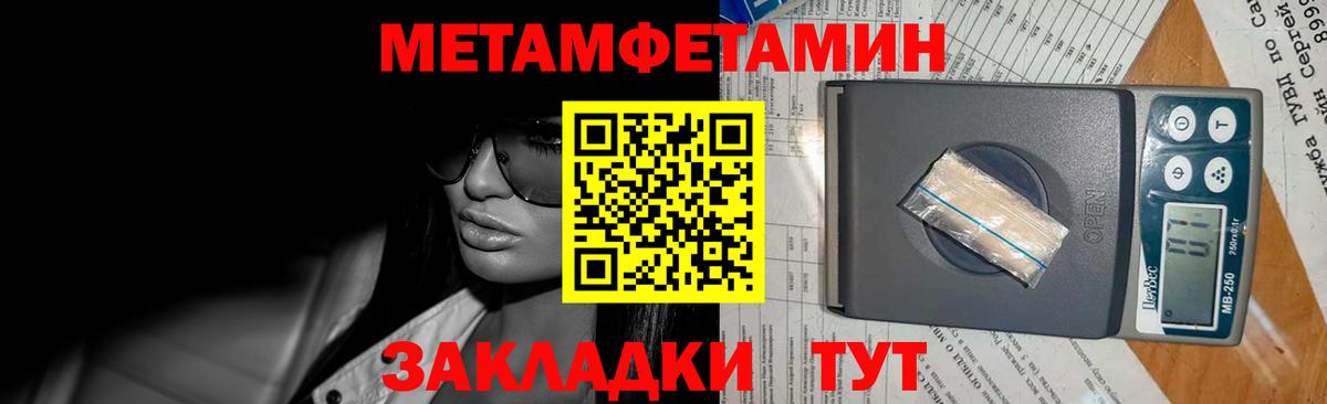 МЕТАМФЕТАМИН пудра Моршанск
