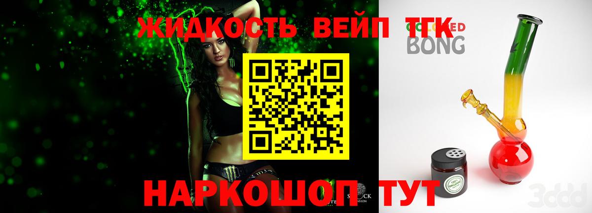 ТГК вейп  Вход с VPN  Моршанск  Дистиллят ТГК вейп 